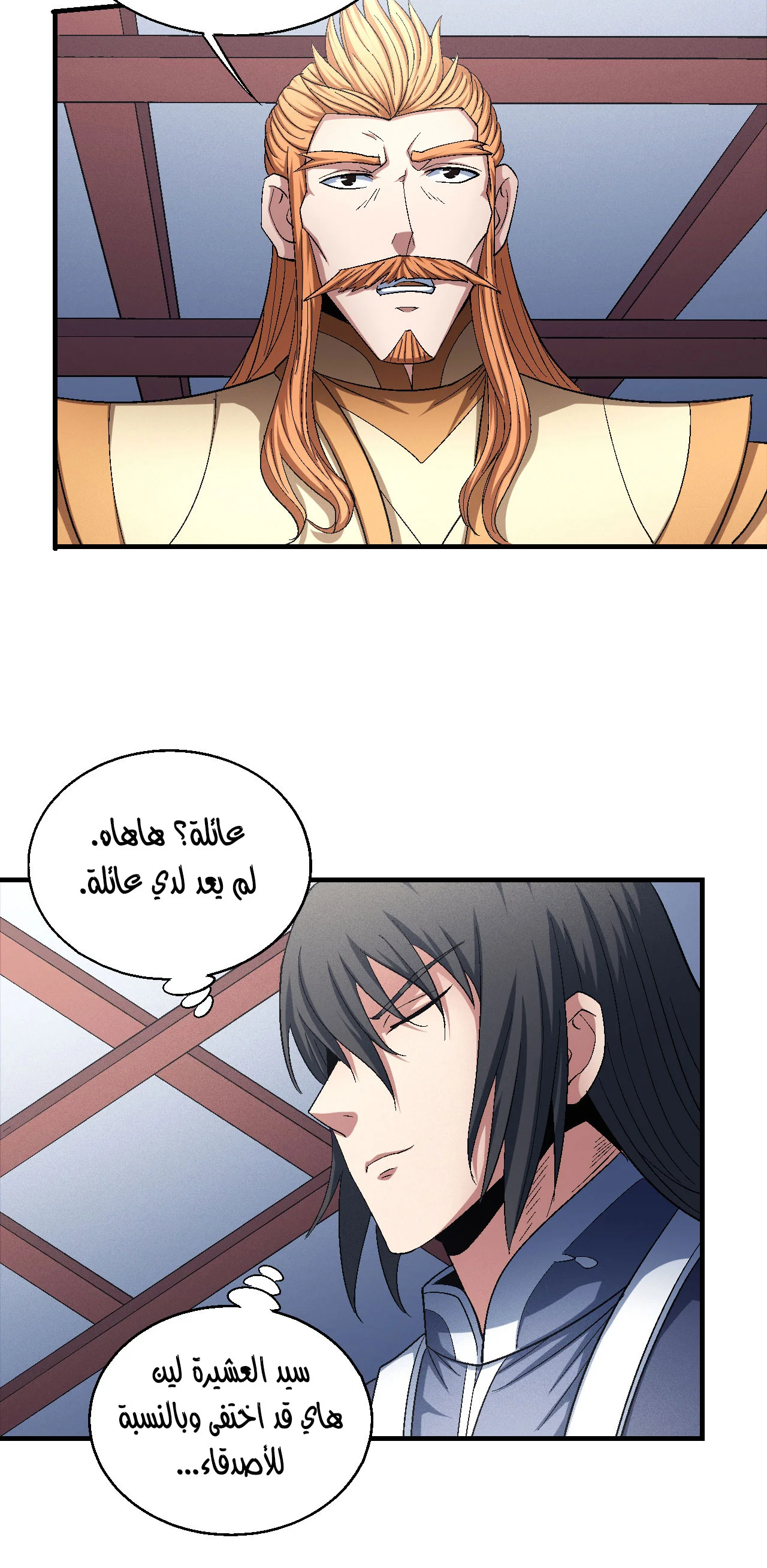 Read God Of Martial Arts AR Manga Online