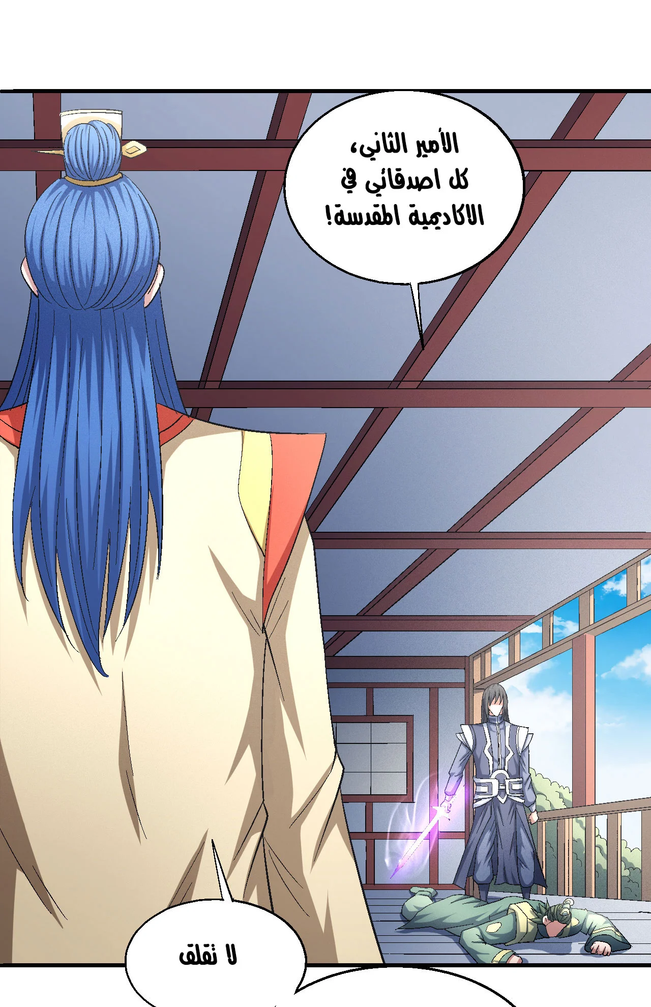 Read God Of Martial Arts AR Manga Online