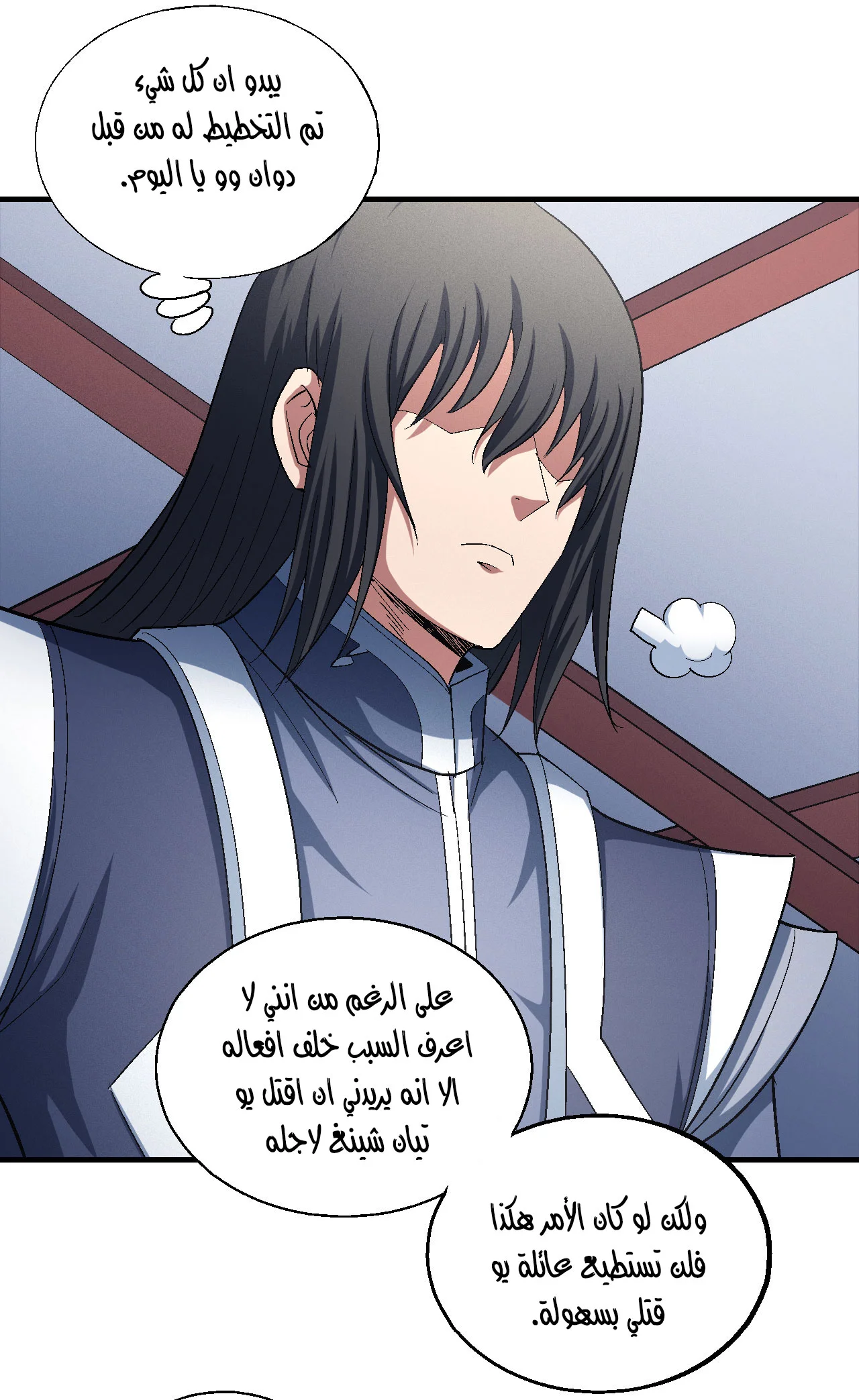 Read God Of Martial Arts AR Manga Online