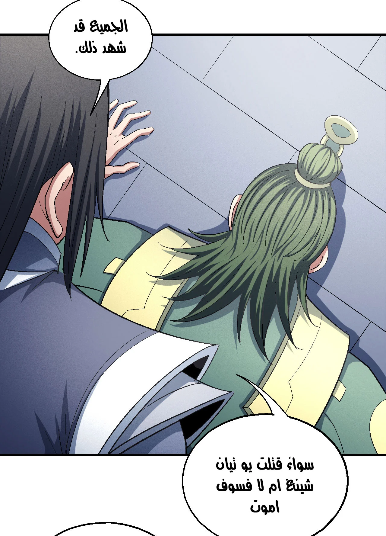 Read God Of Martial Arts AR Manga Online