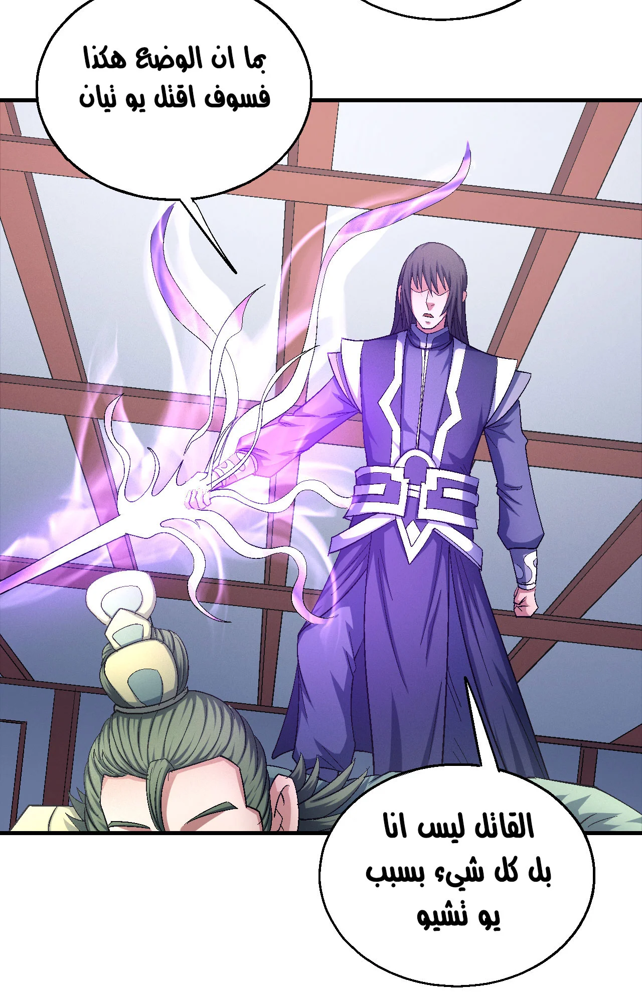 Read God Of Martial Arts AR Manga Online