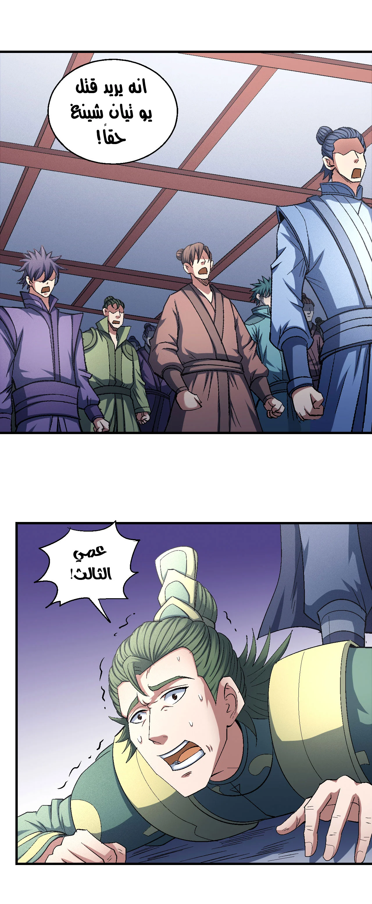 Read God Of Martial Arts AR Manga Online