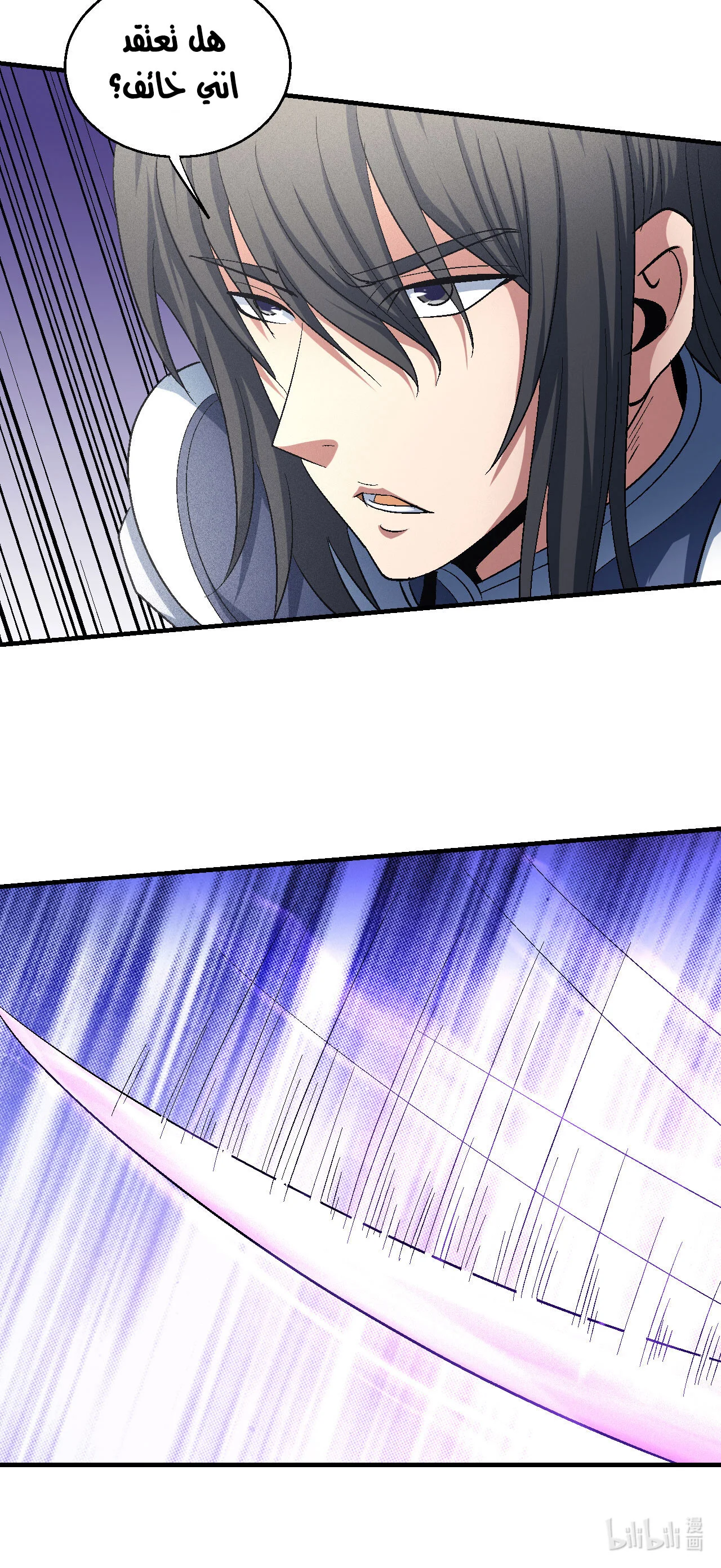 Read God Of Martial Arts AR Manga Online