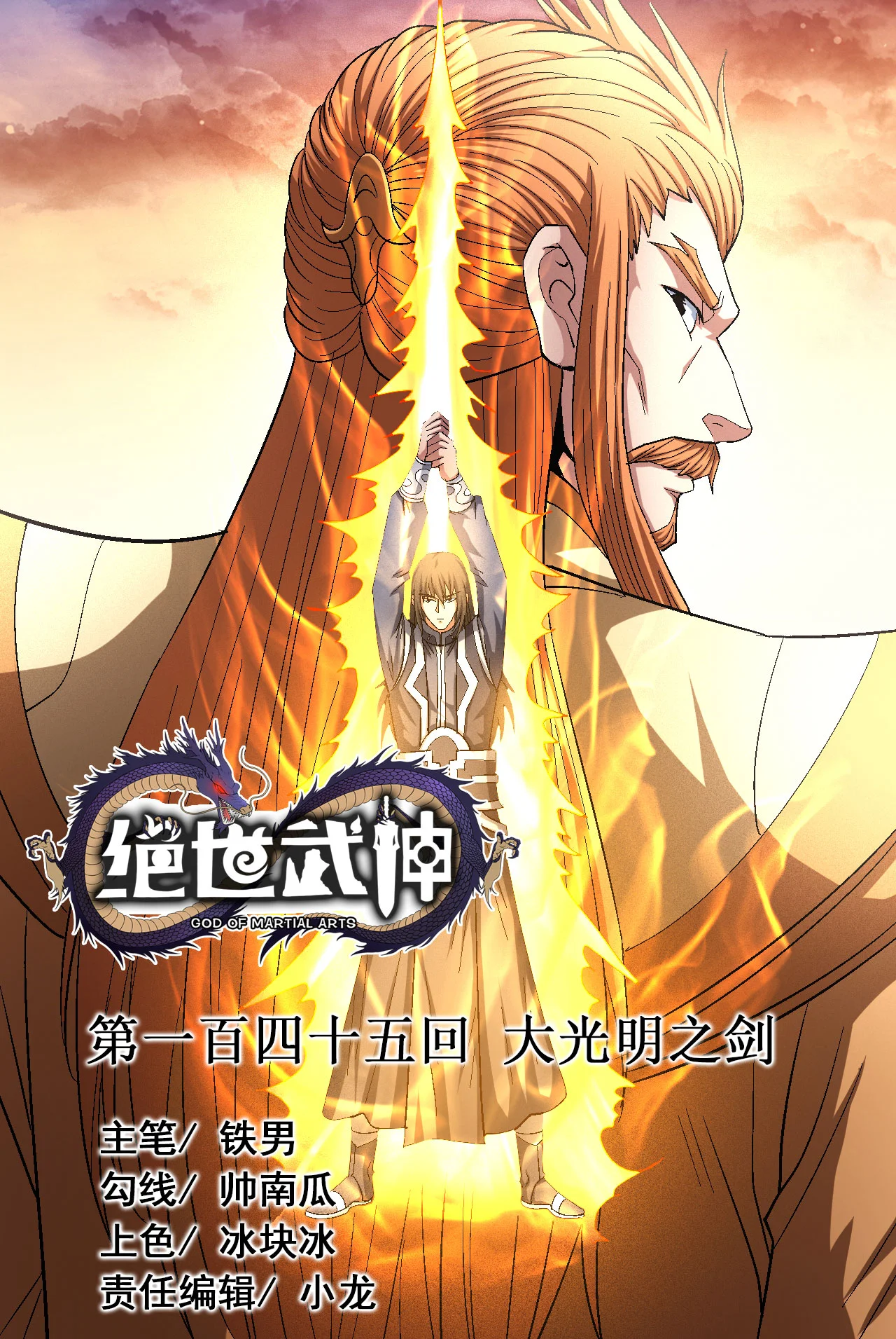 Read God Of Martial Arts AR Manga Online