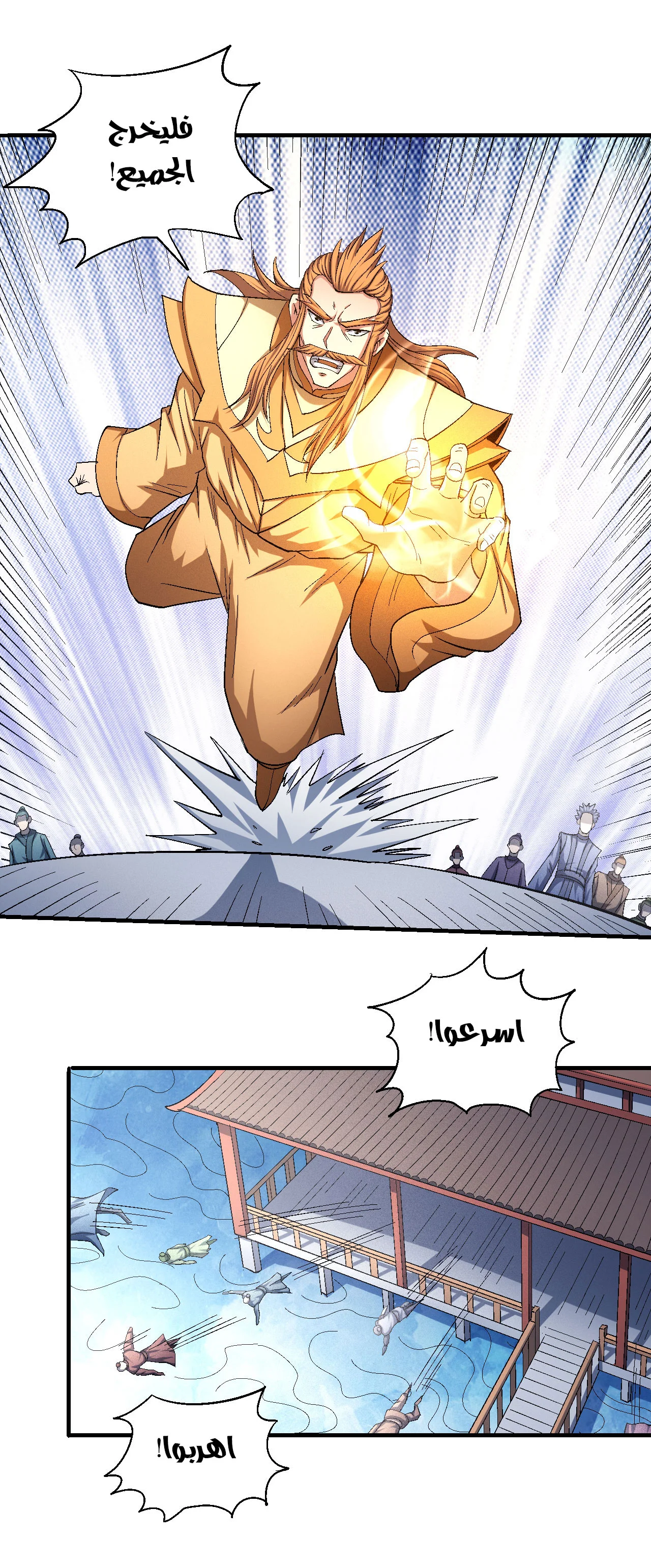 Read God Of Martial Arts AR Manga Online
