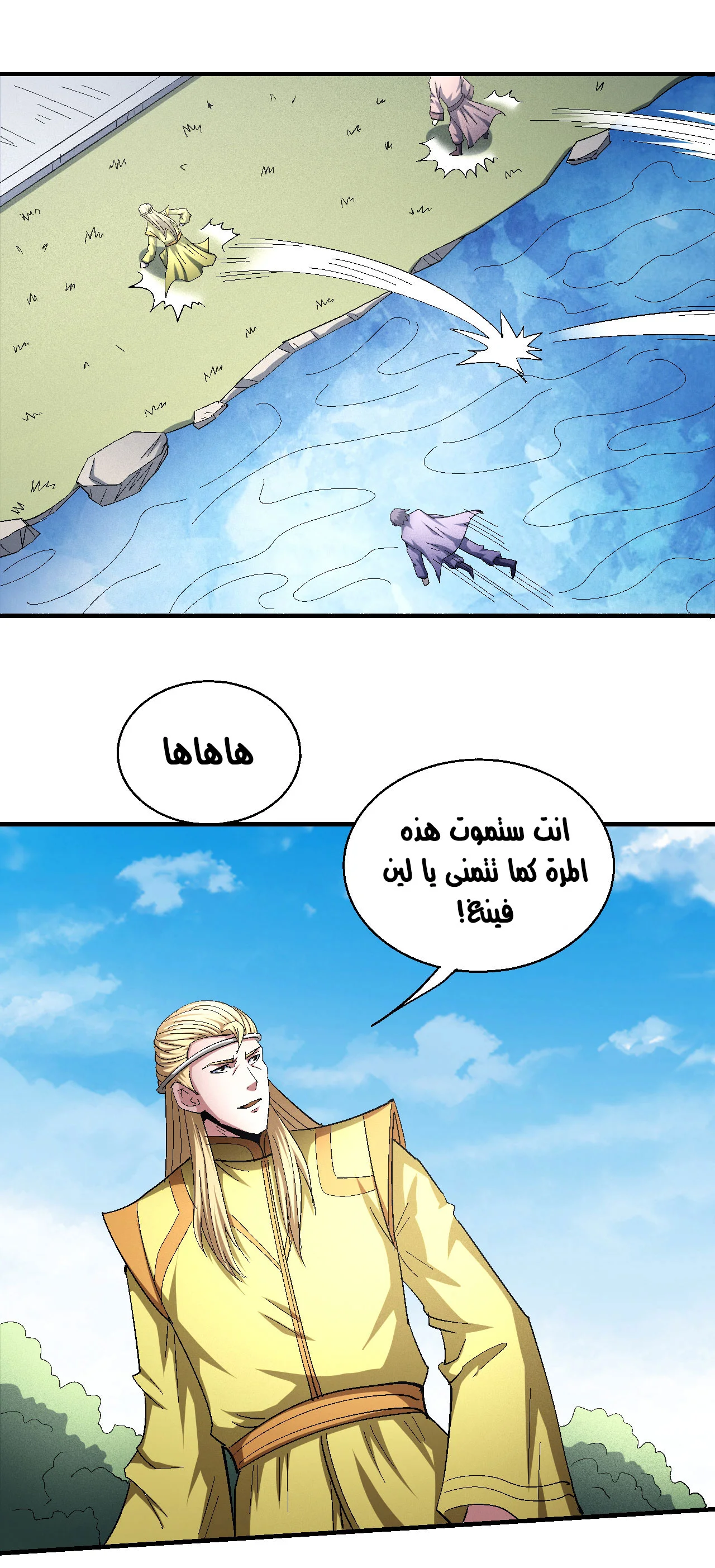 Read God Of Martial Arts AR Manga Online