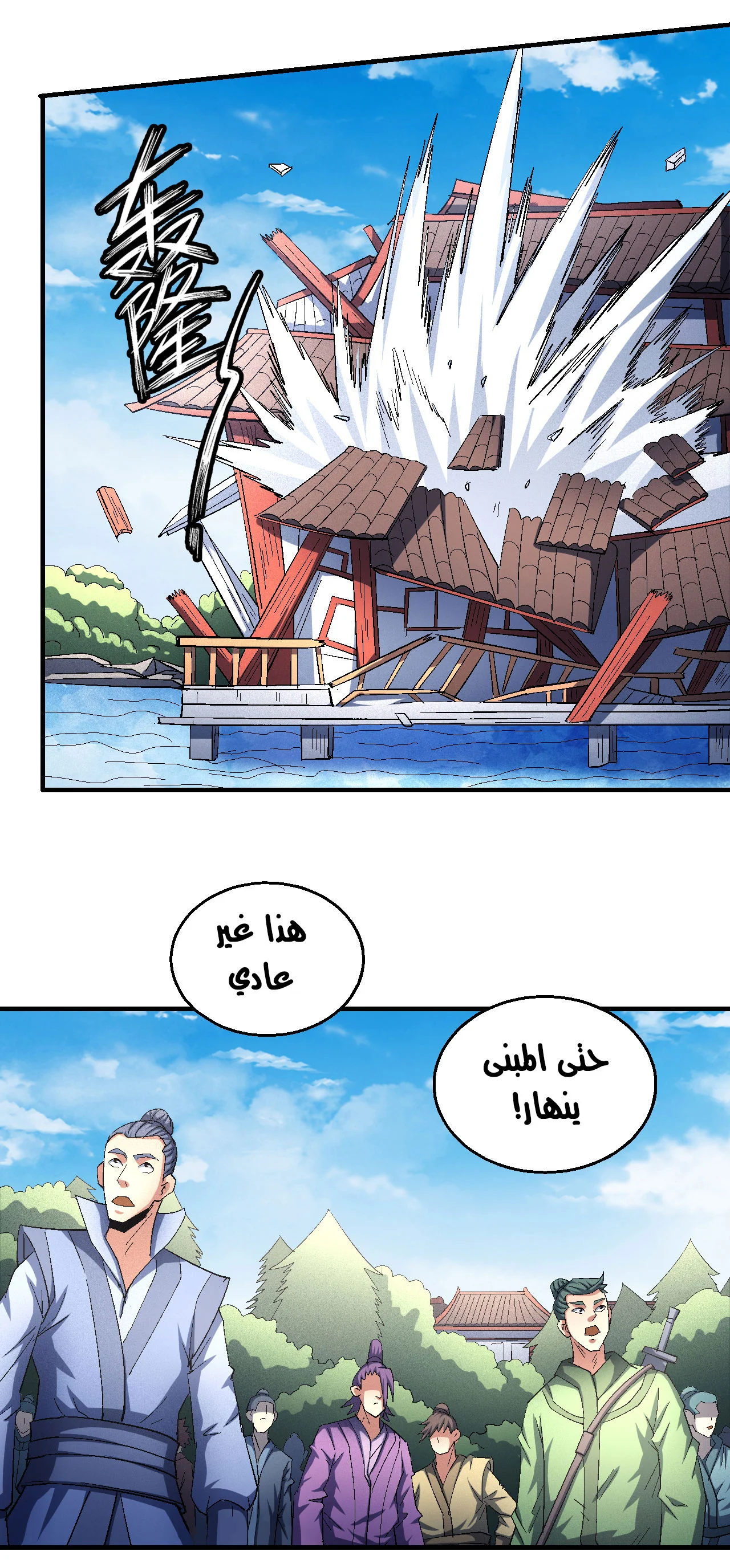 Read God Of Martial Arts AR Manga Online