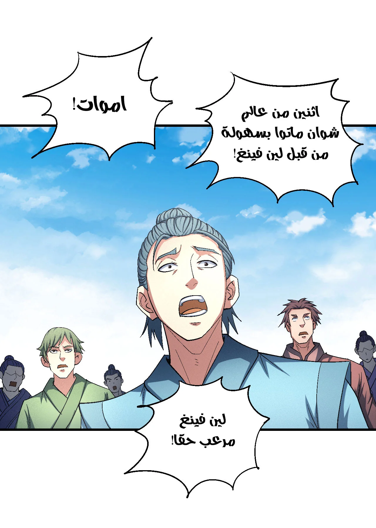 Read God Of Martial Arts AR Manga Online