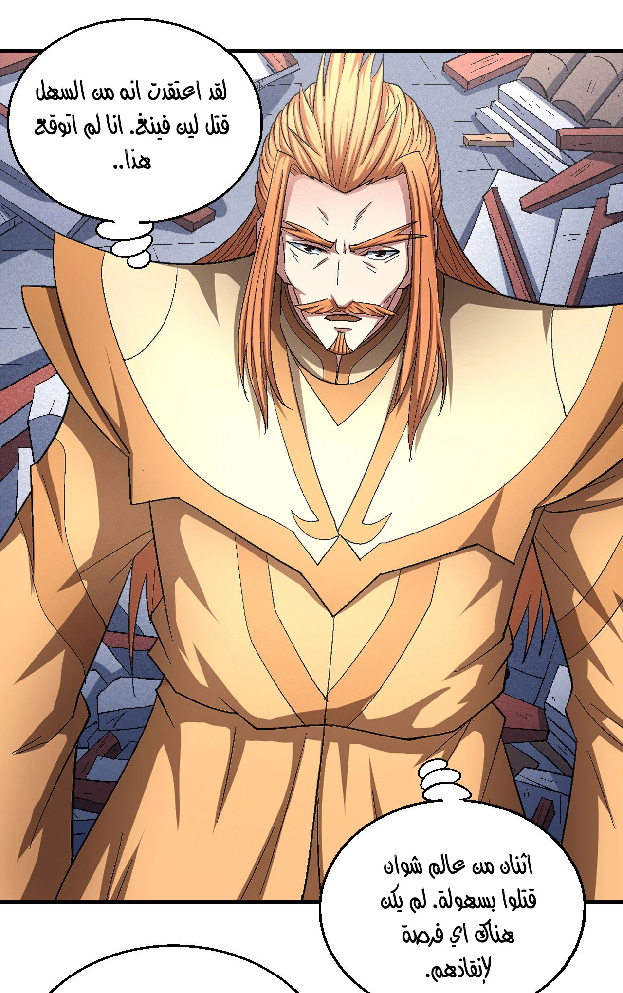 Read God Of Martial Arts AR Manga Online