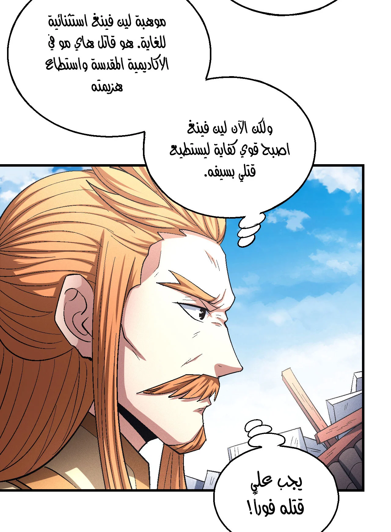 Read God Of Martial Arts AR Manga Online