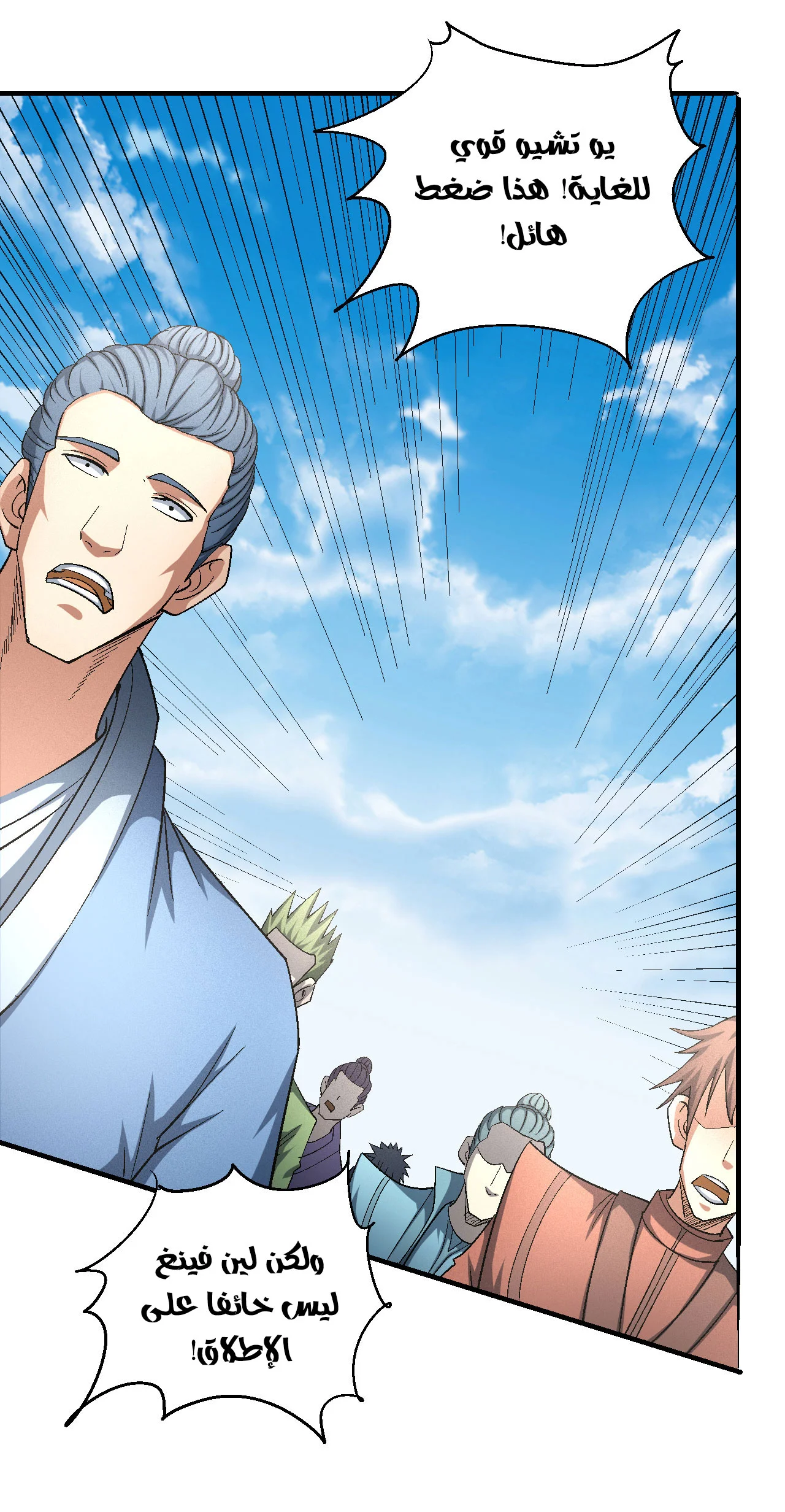 Read God Of Martial Arts AR Manga Online