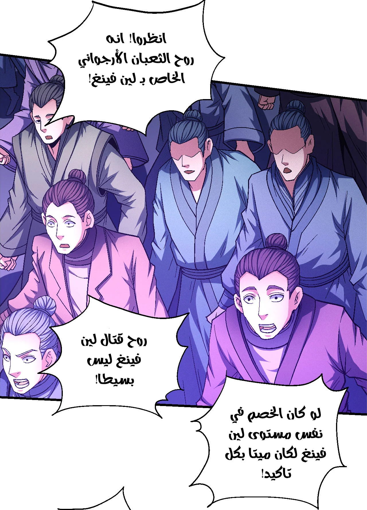 Read God Of Martial Arts AR Manga Online