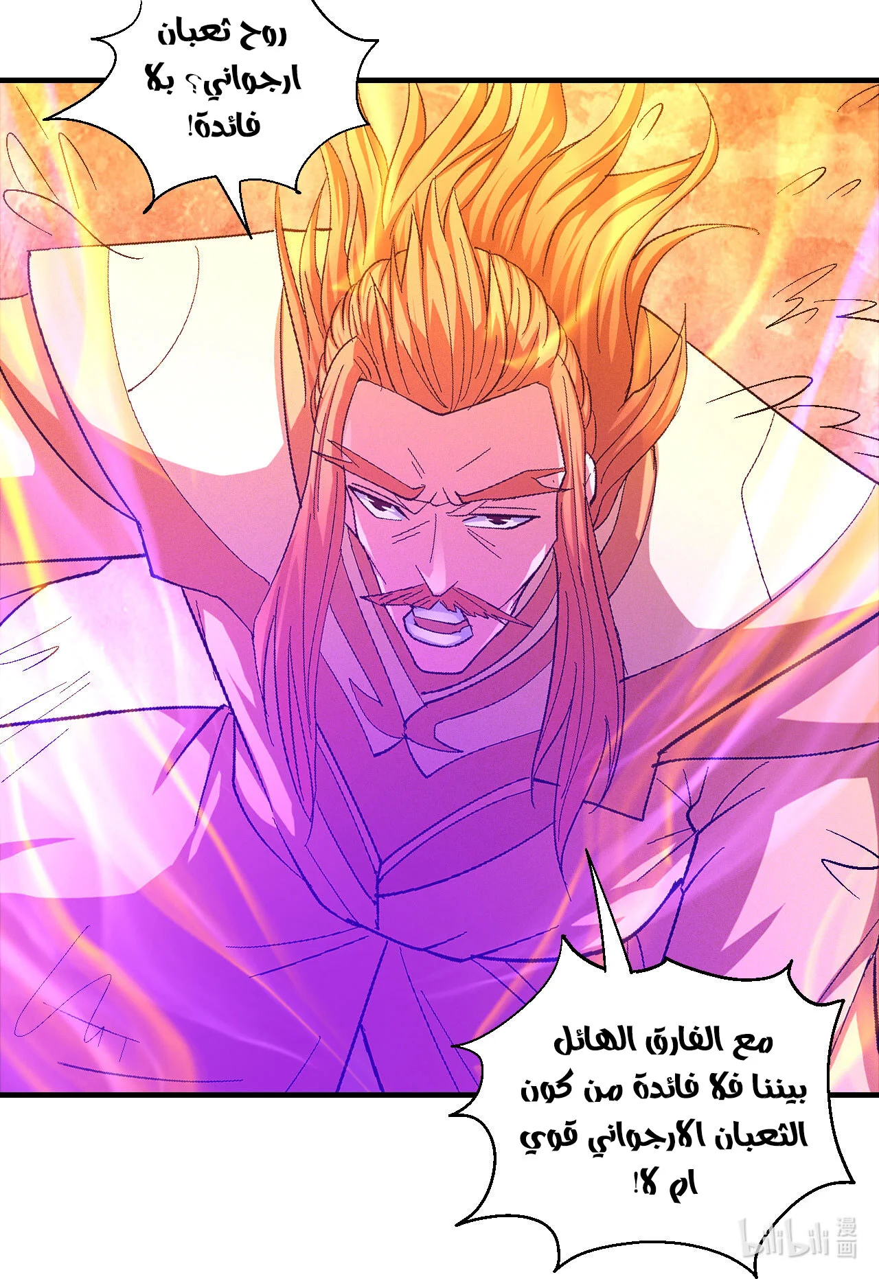 Read God Of Martial Arts AR Manga Online