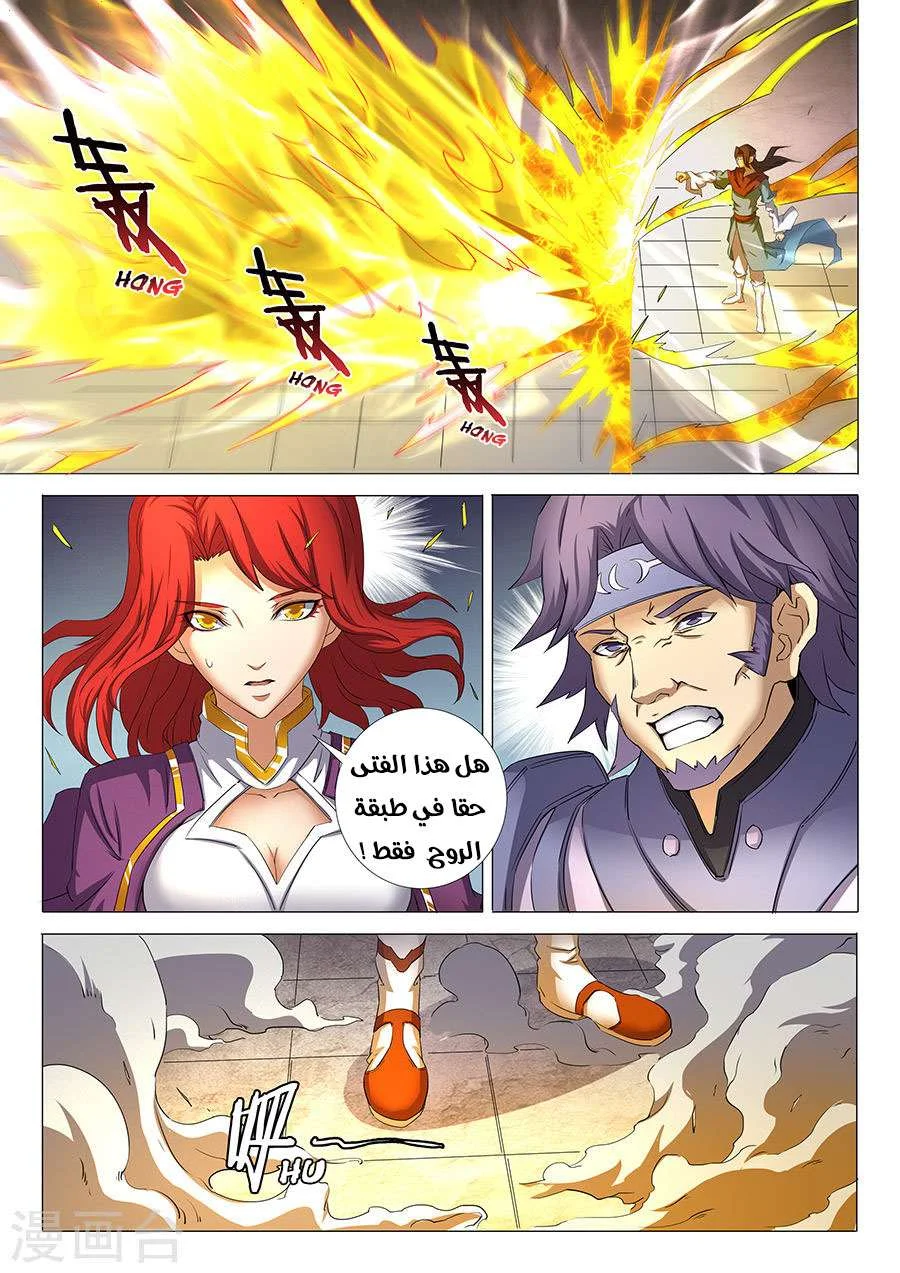 Read God Of Martial Arts AR Manga Online