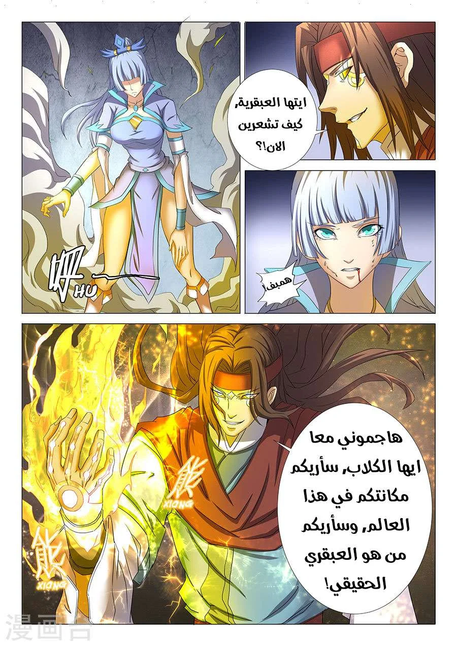 Read God Of Martial Arts AR Manga Online