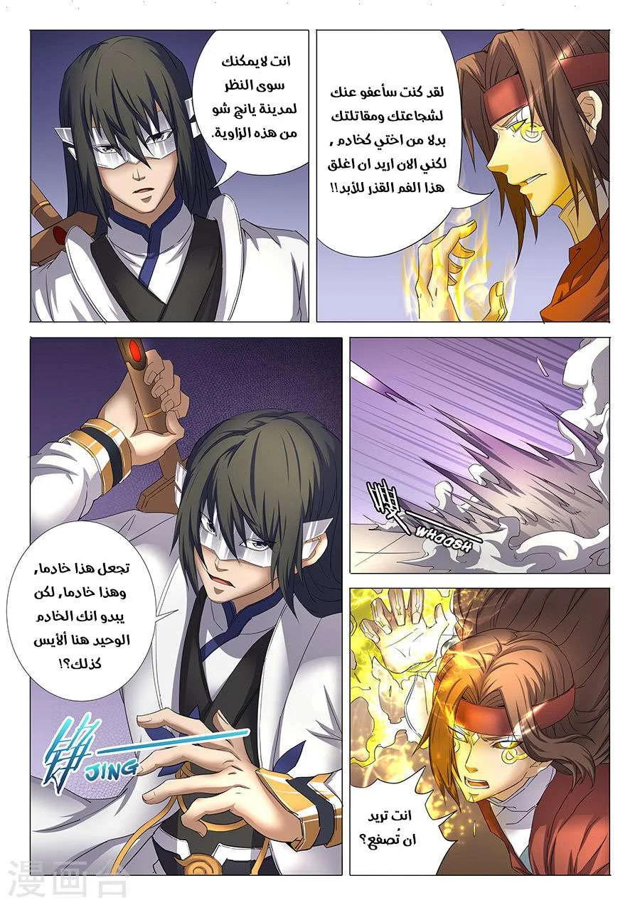 Read God Of Martial Arts AR Manga Online