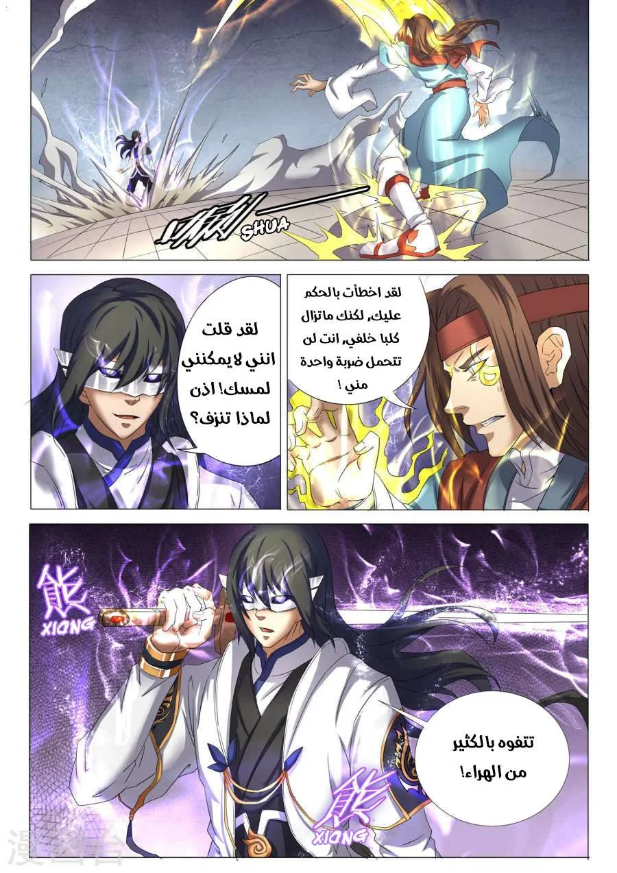 Read God Of Martial Arts AR Manga Online