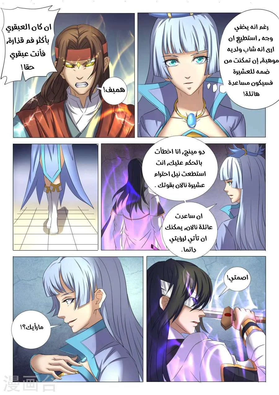 Read God Of Martial Arts AR Manga Online