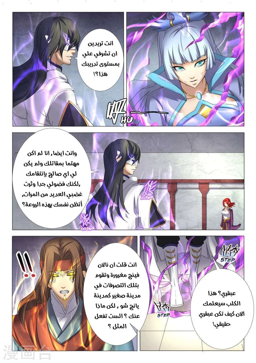 Read God Of Martial Arts AR Manga Online