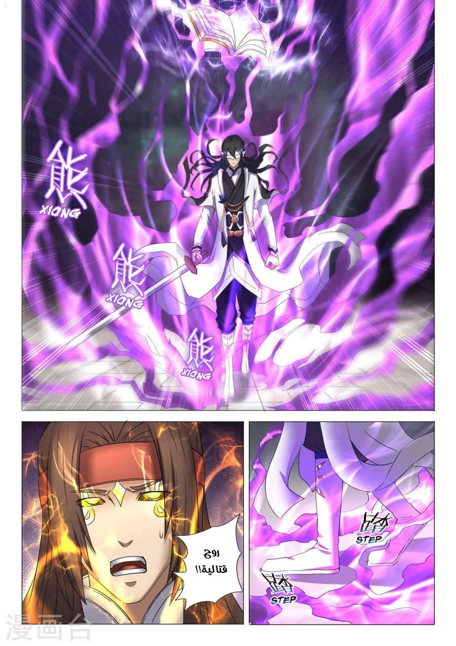 Read God Of Martial Arts AR Manga Online