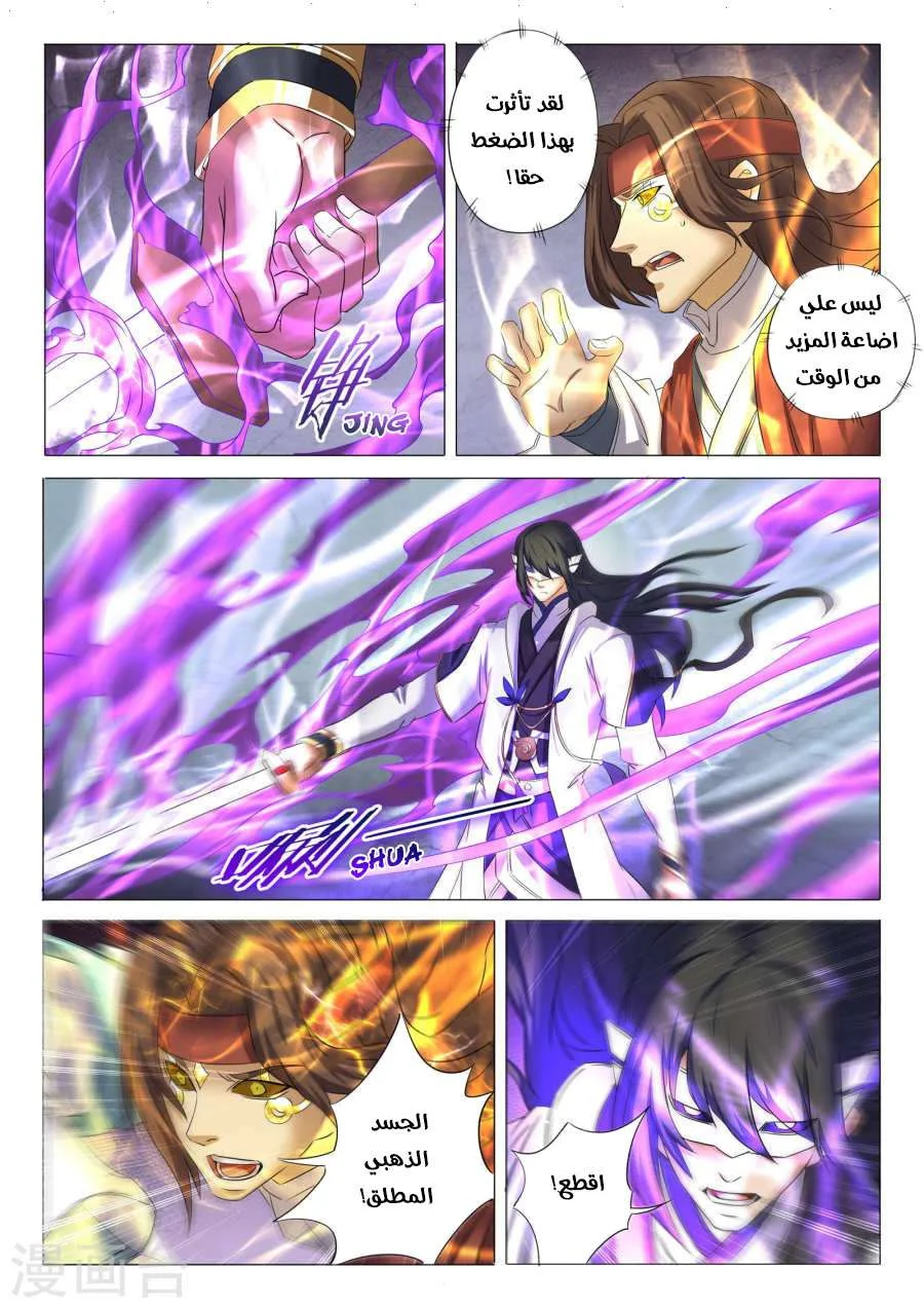 Read God Of Martial Arts AR Manga Online