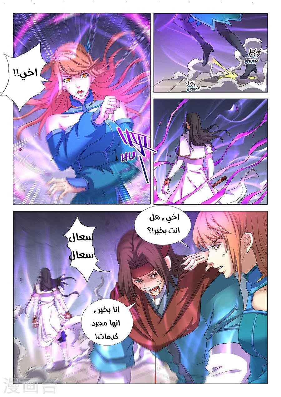 Read God Of Martial Arts AR Manga Online