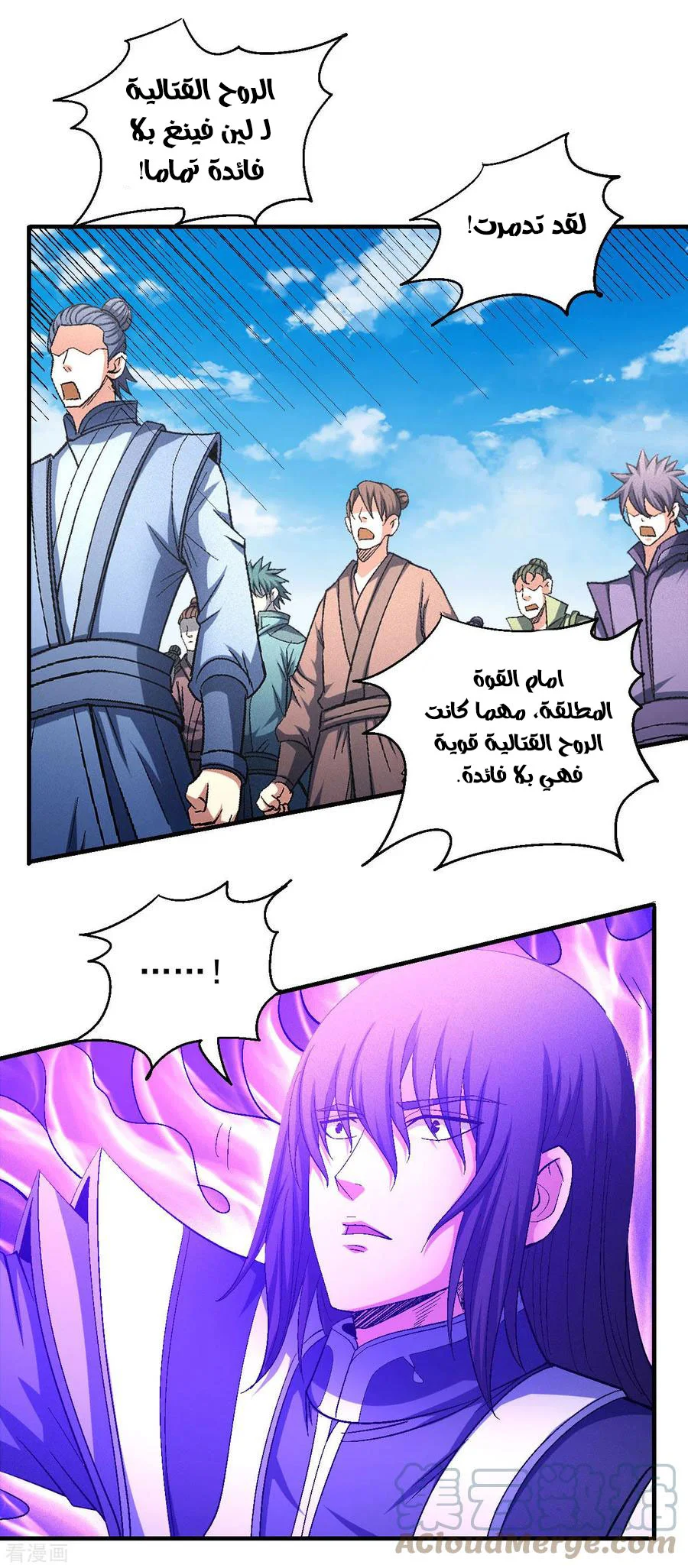 Read God Of Martial Arts AR Manga Online