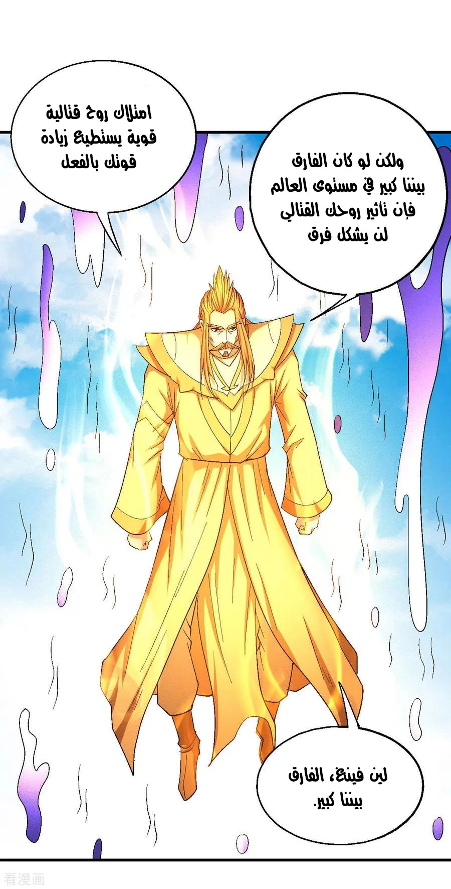 Read God Of Martial Arts AR Manga Online