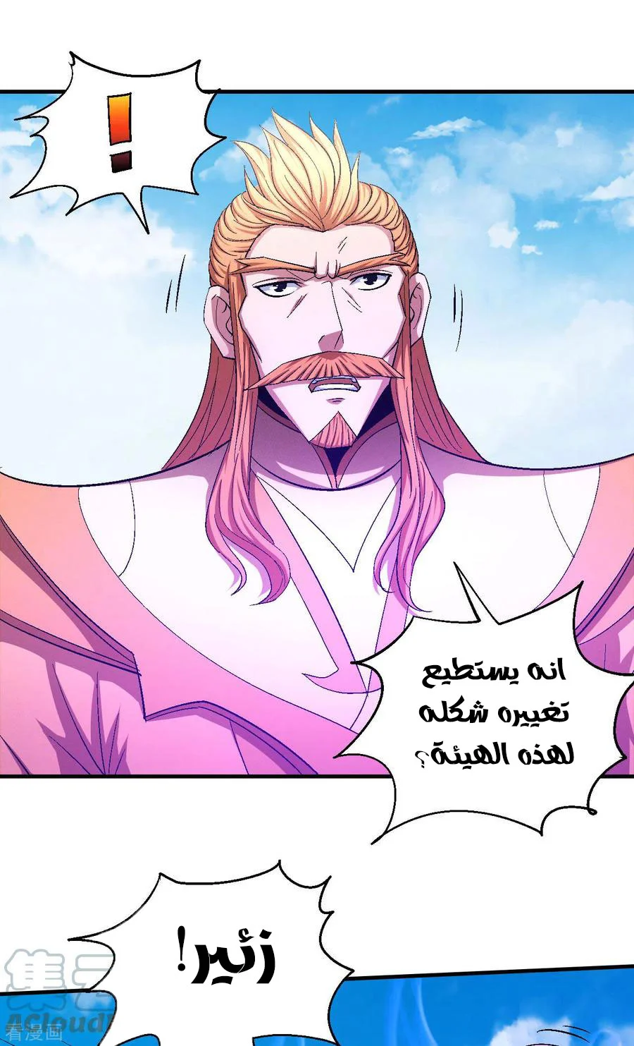 Read God Of Martial Arts AR Manga Online