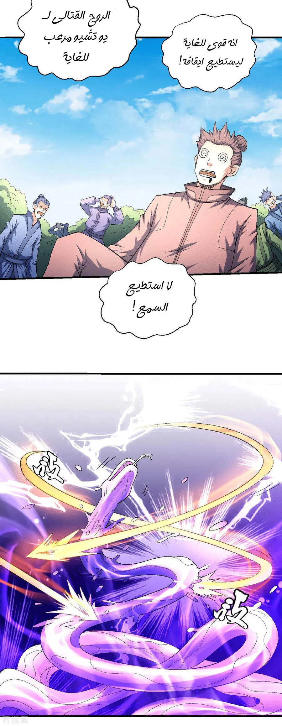 Read God Of Martial Arts AR Manga Online