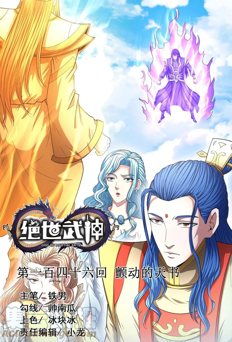 Read God Of Martial Arts AR Manga Online