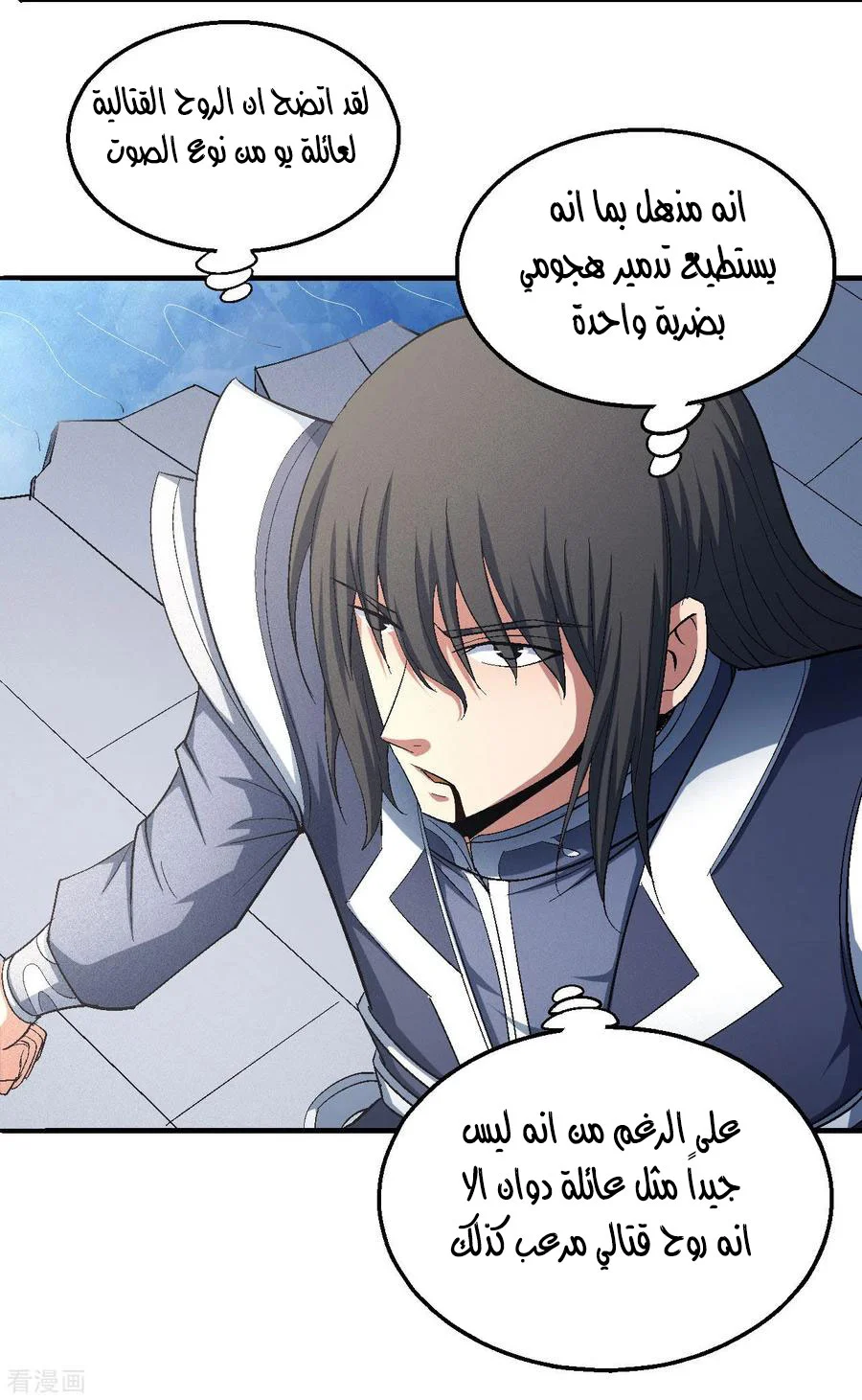 Read God Of Martial Arts AR Manga Online