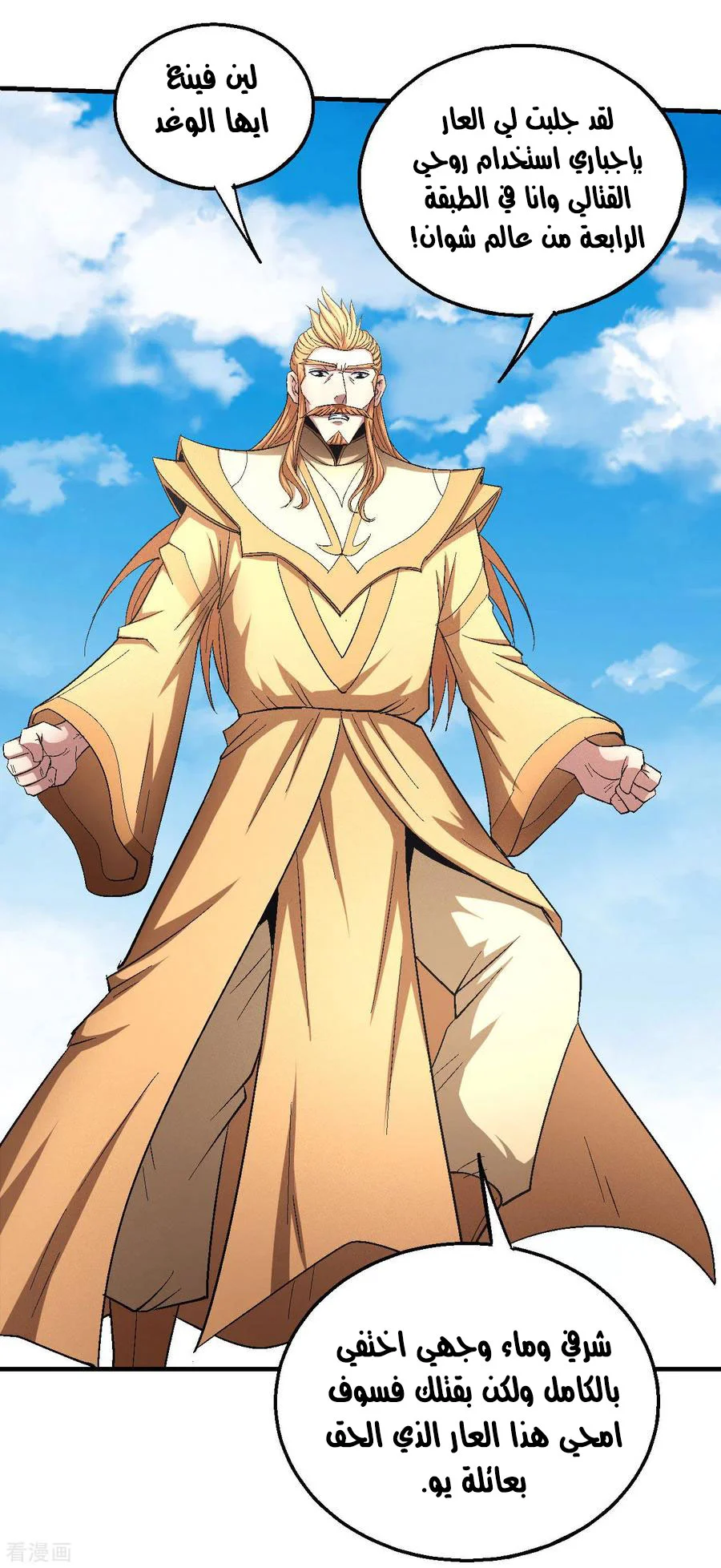 Read God Of Martial Arts AR Manga Online
