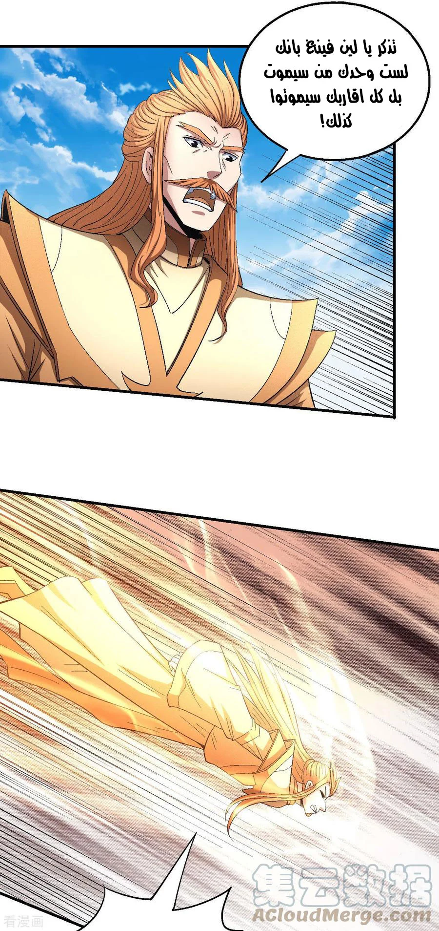 Read God Of Martial Arts AR Manga Online