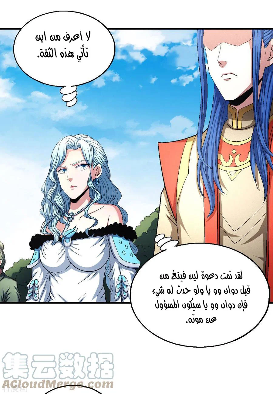 Read God Of Martial Arts AR Manga Online