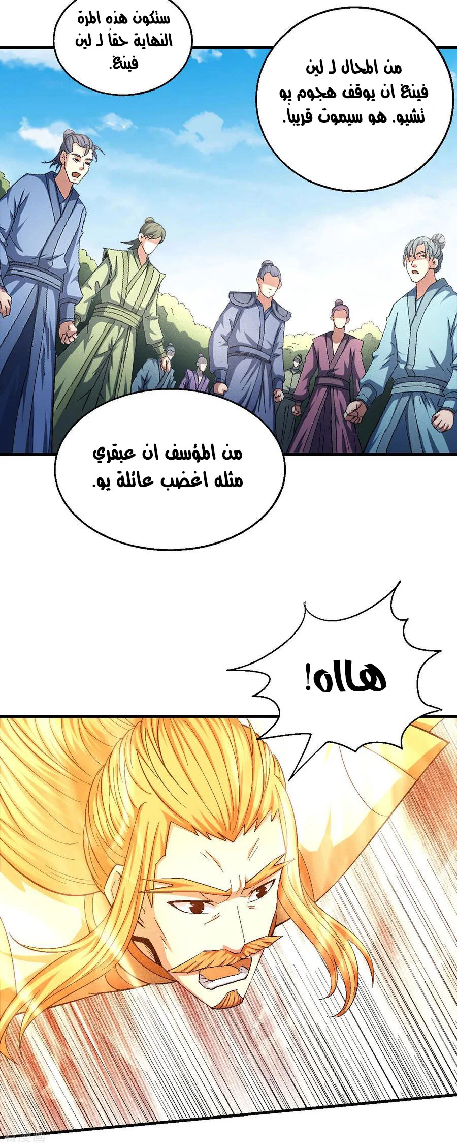 Read God Of Martial Arts AR Manga Online