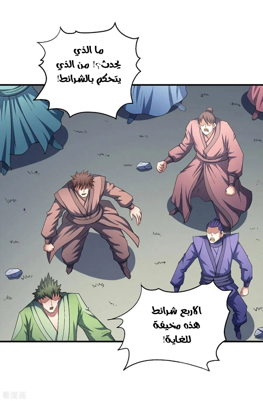 Read God Of Martial Arts AR Manga Online