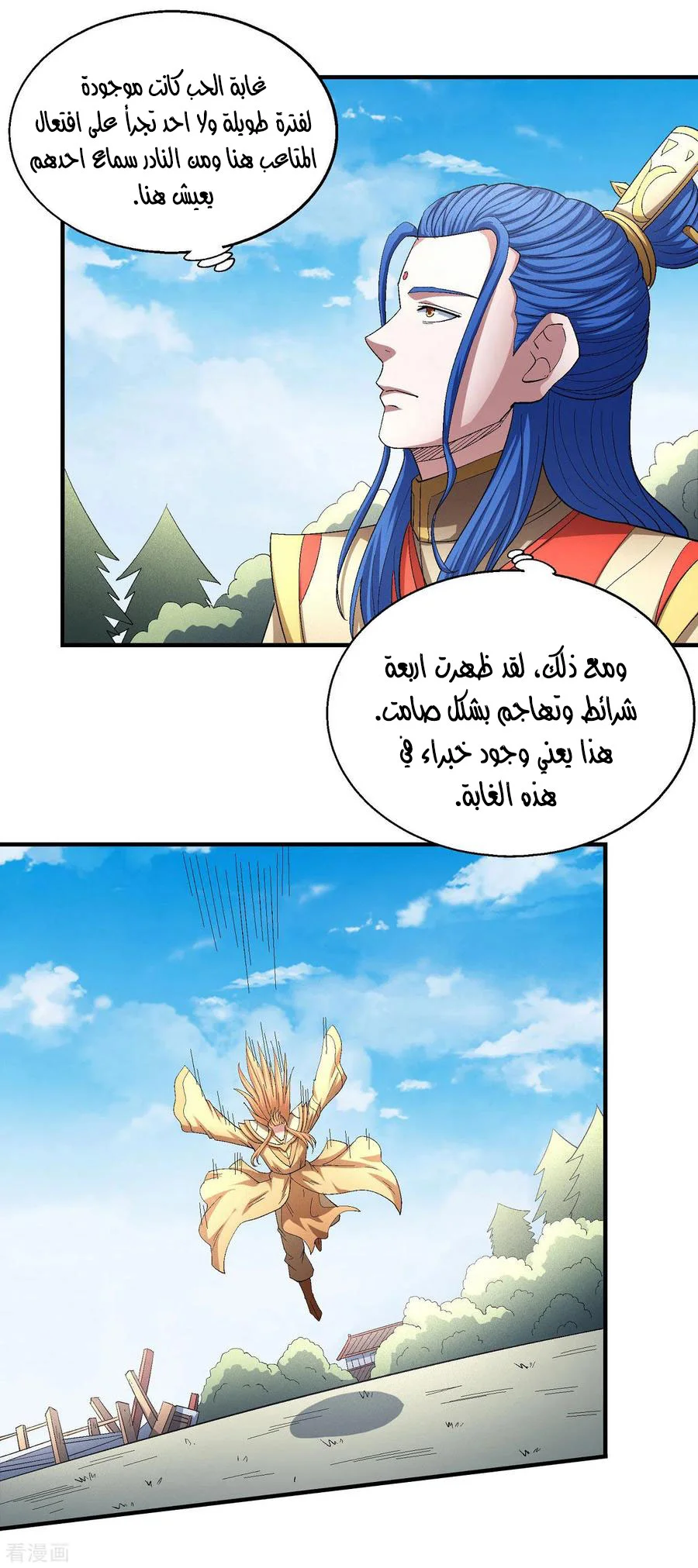 Read God Of Martial Arts AR Manga Online