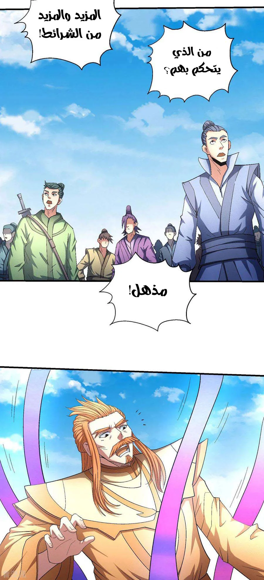 Read God Of Martial Arts AR Manga Online