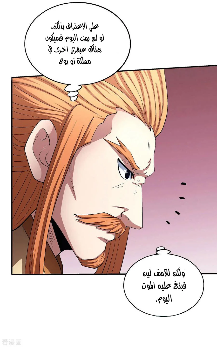 Read God Of Martial Arts AR Manga Online