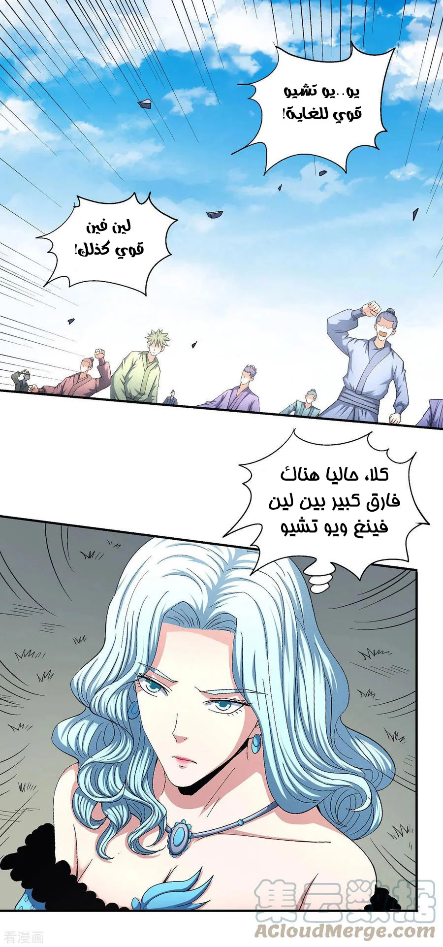 Read God Of Martial Arts AR Manga Online