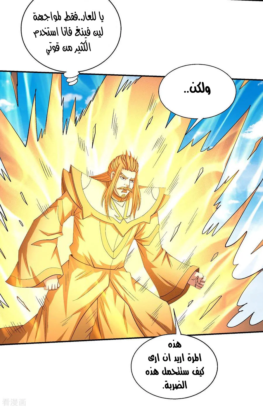 Read God Of Martial Arts AR Manga Online
