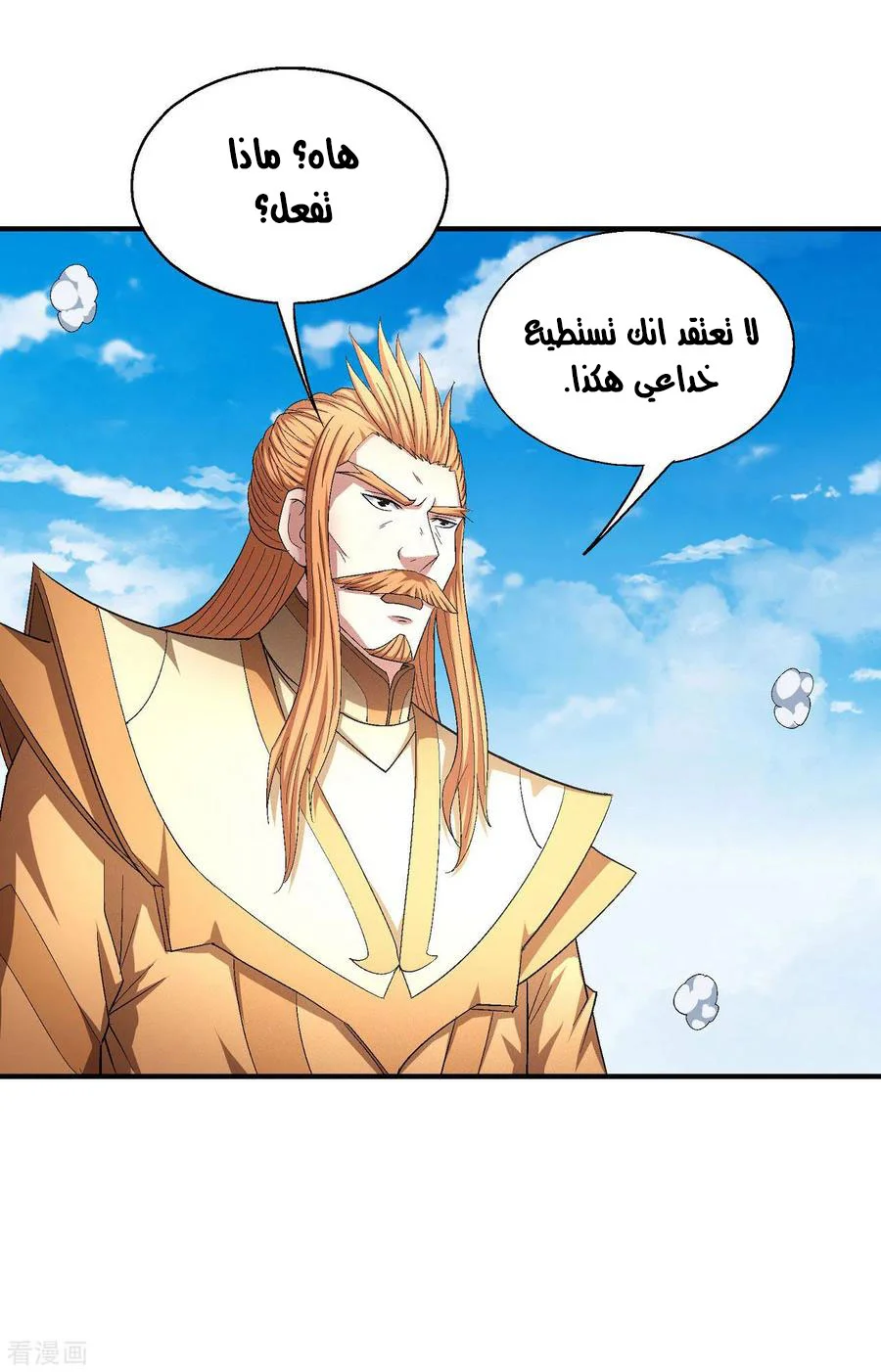 Read God Of Martial Arts AR Manga Online