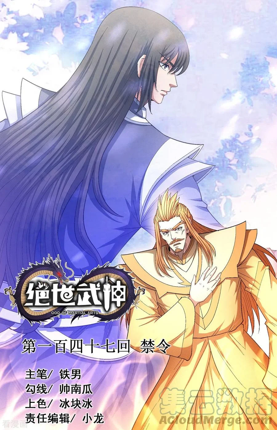Read God Of Martial Arts AR Manga Online