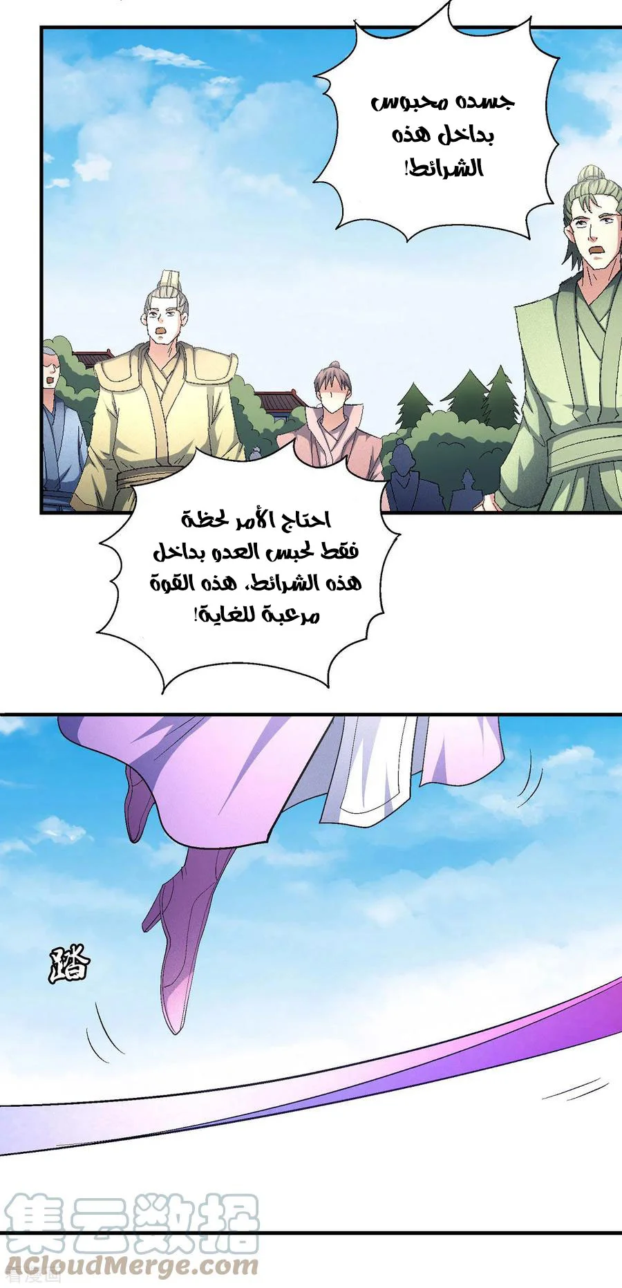 Read God Of Martial Arts AR Manga Online