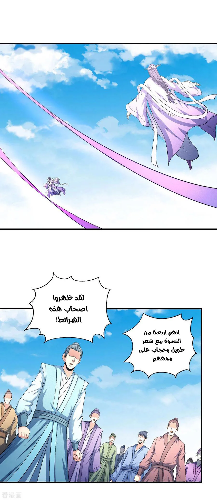 Read God Of Martial Arts AR Manga Online