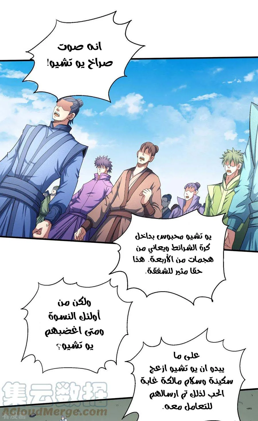 Read God Of Martial Arts AR Manga Online
