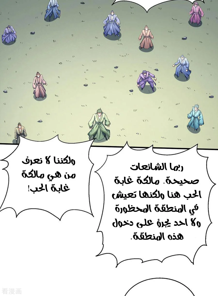 Read God Of Martial Arts AR Manga Online