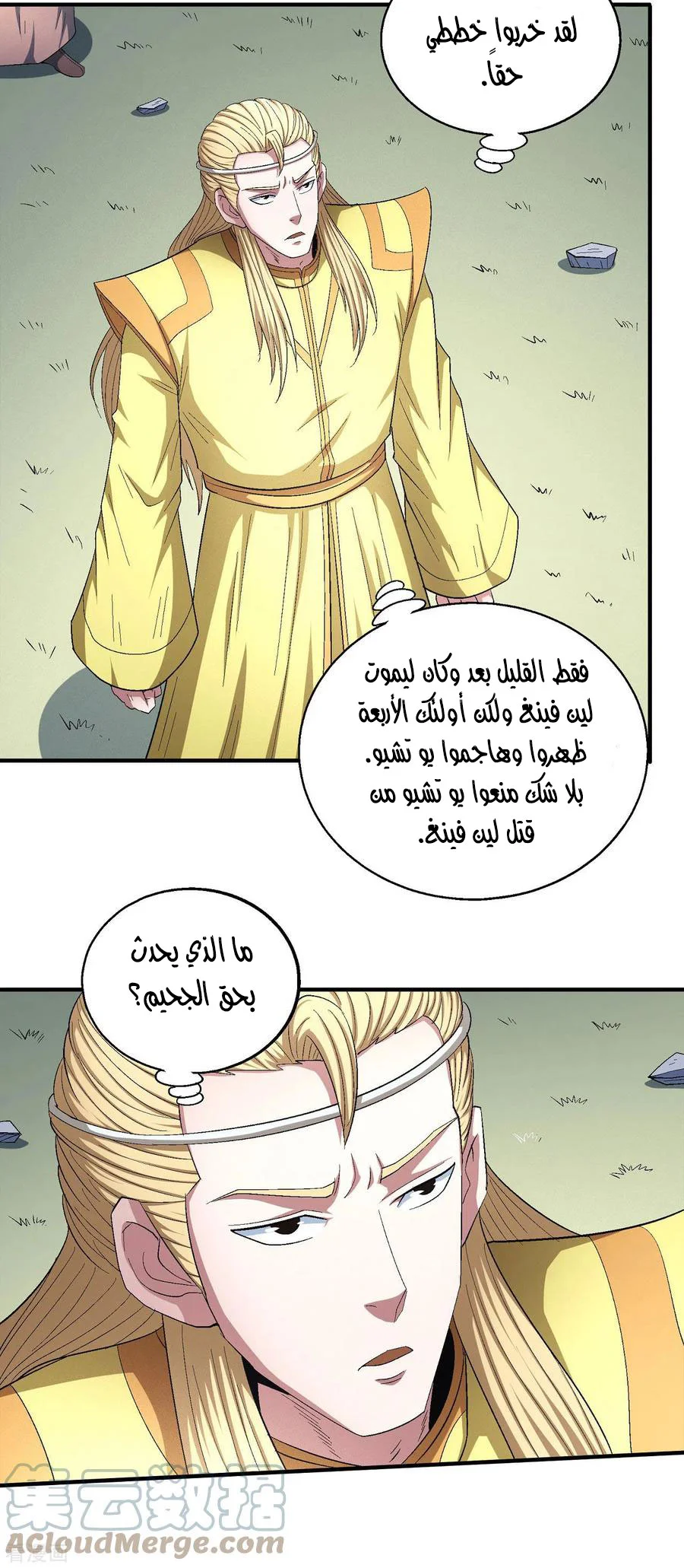 Read God Of Martial Arts AR Manga Online