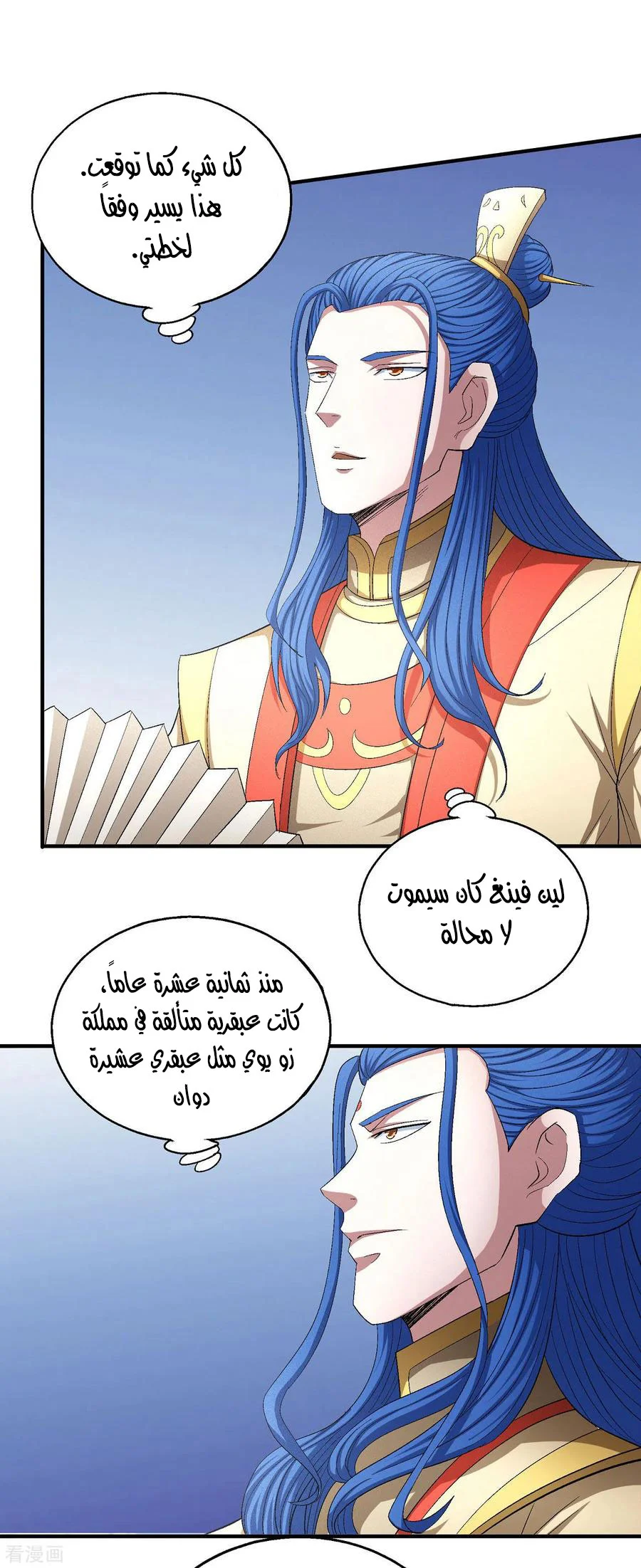 Read God Of Martial Arts AR Manga Online
